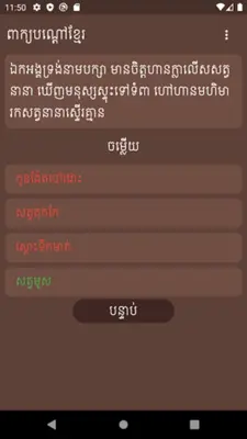 Khmer Riddle android App screenshot 1