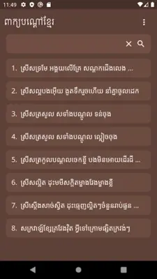 Khmer Riddle android App screenshot 2